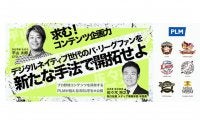 野球を知らなくても自由なアイデアを　PLMが開催した画期的なイベントとは？