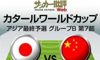日本代表、W杯アジア最終予選・中国代表戦｢予想スタメン｣!!状況次第で久保建英スタメンも!冨安健洋と吉田麻也不在でピンチ