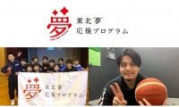 渡邉拓馬氏がオンラインで気仙沼の小学生と再会　470キロの距離を超えて届けた助言