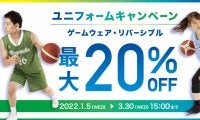 【最大20％OFF】バイオレーラ ユニフォームキャンペーン！