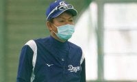 中日、濃厚接触疑いで1軍首脳陣全員隔離　復帰の片岡2軍監督が第2クール指揮