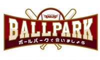 『ボールパークで会いましょう』楽天が今年のイベントテーマに込めた思いとは？