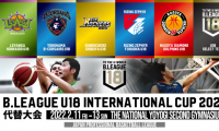 「B.LEAGUE U18 INTERNATIONAL CUP 2022」の代替大会が2月11〜13日に開催！