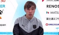 途中出場からアシスト記録の遠野大弥、川崎Fの勝利に貢献も「点が取りたかった」