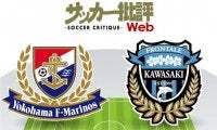 【J1プレビュー】横浜Ｆ・マリノスvs川崎フロンターレ「昨季1位と2位」が早くも激突！タイトルの行方を占う「神奈川ダービー」
