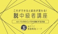 【卓球技術】タオルを使って練習！？バックハンドの威力を上げるポイント