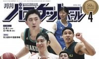 2月25日発売『月バス』最新4月号は「大学バスケ」を大特集！