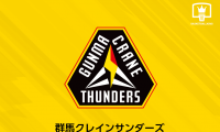 群馬クレインサンダーズ、9日のサンロッカーズ渋谷戦中止を発表…試合エントリー要件を充足できず