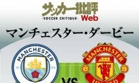 C・ロナウドは｢完全復活｣なるか?マンチェスター・ダービー｢予想スタメン｣!!首位マンCがマUをホームに迎え撃つ