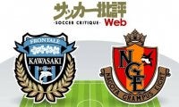 【J1プレビュー】「マイナスのイメージ」を振り払え!　思いが交錯する「川崎フロンターレvs名古屋グランパス」
