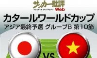 日本代表、ベトナム代表戦｢予想スタメン｣!!首位通過がかかるアジア最終予選｢最終節｣W杯本番に向けた｢サバイバル開始｣!久保建英や旗手怜央｢先発を予想｣