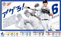 源田壮亮の“たまらん”姿をデザイン　西武が「アゲろ！」日程告知ポスターを掲出
