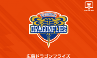 選手11名が新型コロナ陽性の広島ドラゴンフライズ、4月2日信州戦の中止を発表