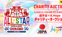Bリーグがオールスター開催中止を受け、サイン入りユニフォームが手に入るオークションを開催！