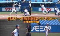 春季リーグ開幕直前インタビュー②～　　　　２年生野手編