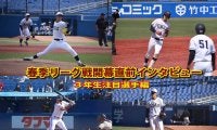 春季リーグ開幕直前インタビュー④～昨季の悔しさをバネに！頼れる３年生編