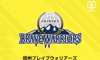 信州ブレイブウォリアーズ、新たに選手5名が陽性判定…20日の琉球ゴールデンキングス戦は消滅