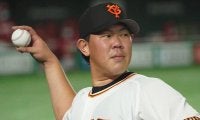 巨人が山口俊、ウィーラーら3人を抹消、ヤクルト高橋奎二も登録外れる　18日の公示