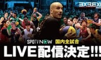 3x3.EXE PREMIER JAPAN 2022 全試合をSPOTV NOW（スポティービーナウ）が無料生配信