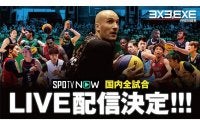 3人制バスケグローバルリーグを「SPOTV NOW」が無料生配信　5月28日から全試合実況付き
