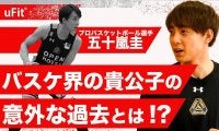 五十嵐 圭（群馬クレインサンダーズ）「“優勝” という現役最後の目標があるからこそ」 -フィットネスブランド「uFit」との対談で語る