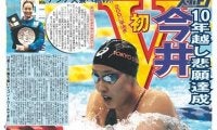 『スポーツ東洋』第95号発行のお知らせ