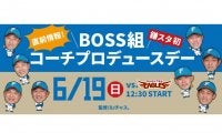 日本ハムの「2軍コーチ」がイベントをプロデュース　19日鎌ケ谷で前代未聞の試み