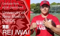 FBSで日本人初のTDを目指します佼成学園からニューメキシコ大へRB岩井零の挑戦