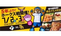 日本ハム2軍がソフトバンクと交流戦　鎌ケ谷で“食”も満喫の「南北グルメ対決」開催