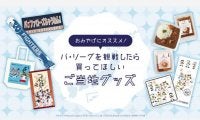 札幌、福岡、仙台…夏休みに行きたい“パ観戦旅行”、お土産に最適なご当地グッズは