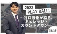 日本ハム新球場はもう「80％」完成…　OB谷口雄也さんは“閉まった屋根”に大興奮