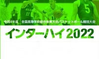 【四国インターハイ2022】シード校が登場！ 大会2日目 (7/28)の男女合計32試合を紹介