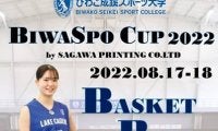 びわこ成蹊スポーツ大学主催の新しいカップ戦「BIWASPO CUP 2022」の開催が決定