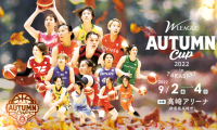 Wリーグ オータムカップの参加チームが決定…社会人チームや女子U18日本代表も参戦