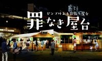 【期間限定】有楽町駅前に出現する「罪なき屋台」とは。全メニュー100円、しかも超ヘルシー