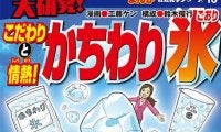 ロックアイス(R)のKOKUBOグループがまんが社会見学シリーズ『大研究！こだわりと情熱！かちわり氷』を刊行 - 全国の小学校と公立図書館へ寄贈