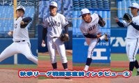 秋季リーグ開幕直前インタビュー②投手陣を支える四本の矢！３年生投手編
