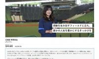 西武が球団職員募集の採用サイト開設　社員インタビューでやりがいや1日の流れ紹介