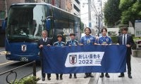 見取り図・盛山「ド肝を抜かしてやれ」、リリー「俺がついてる」！ 日本代表応援「新しい景色を 2022」が本格始動！