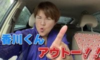 「触っちゃダメ！ゼッタイ！」山田邦子、香川照之の問題について物申す！
