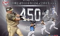 西武・中村剛也の450本塁打記念乗車券が17日から発売　通常版と駅の推し獅子版の2種類