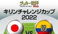 日本代表、エクアドル戦「予想スタメン＆フォーメーション」!! 南野拓実、堂安律ら起用など入れ替え多数か⁉ 国内組ドリブラーと三笘薫の起用法にも注目