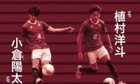 【連載】早慶クラシコ特集　第１回　Ｊリーグ内定者対談　小倉陽太×植村洋斗