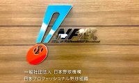 【プロ野球】2022ドラフト会議　1位指名公表最多9球団は「一本釣り」なるか
