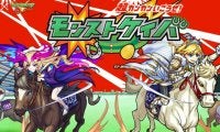 JRAとモンストがコラボ 『超カンカンいこうぜ！ モンストケイバ』公開