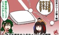 【それいけ鯉依奈ちゃん出張版】　第10回