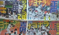 【プロ野球】日本シリーズでホーム・チーム有利は本当か　過去の対戦成績から実証する