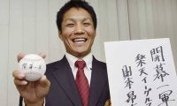 則本昂大を“喧嘩覚悟”で強行指名　他球団が二の足踏むも…楽天・星野監督の大号令