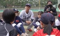 女子野球のレジェンドが小中学生と意見交換　“主催者”として初の野球教室開催