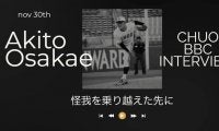 〜最下位から躍進の秋、この秋をバネに更なる高みを〜17日間連続インタビュー11日目・大栄陽斗選手